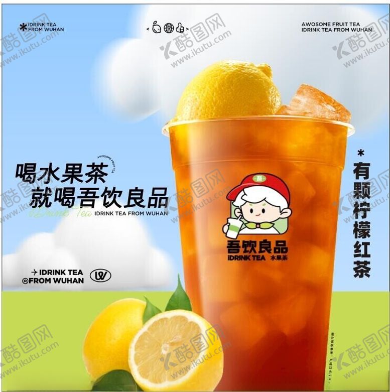 编号：49532502200751045082【酷图网】源文件下载-吾饮良品