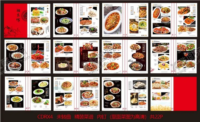 编号：75189409140216000564【酷图网】源文件下载-精装菜谱  中餐菜谱画册广告设计