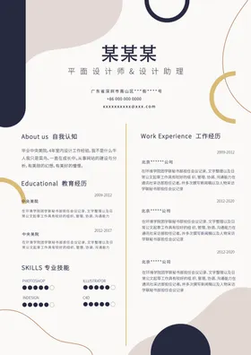 个人简历小清新范文表格