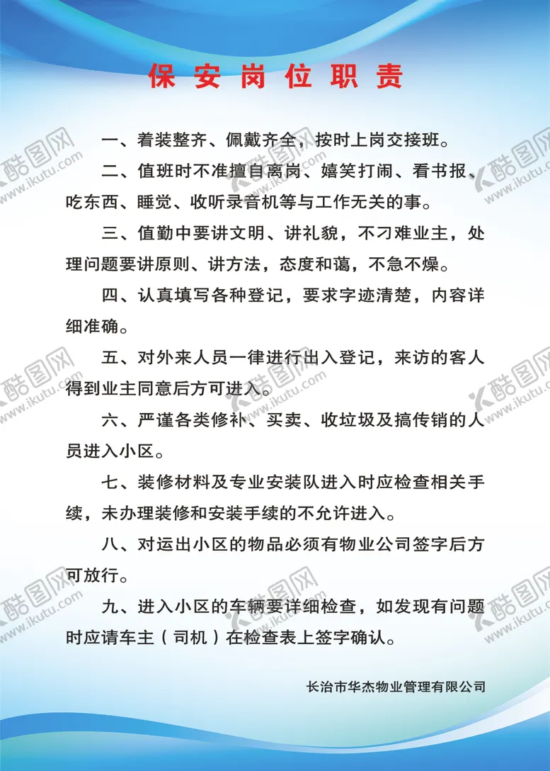 编号：52330604172329476725【酷图网】源文件下载-制度