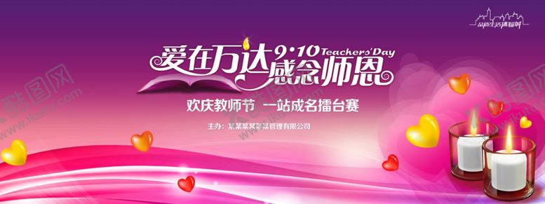 编号：39490310152138442297【酷图网】源文件下载-教师节