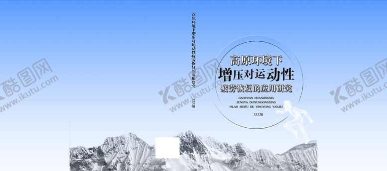 编号：98706309220654426793【酷图网】源文件下载-运动封面