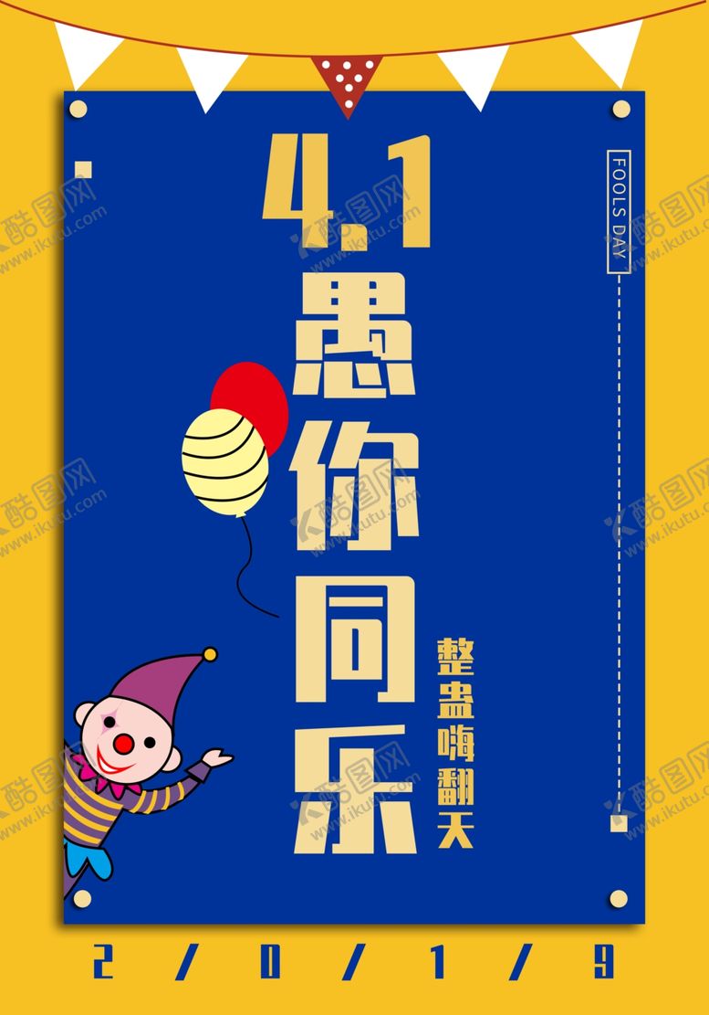 编号：35846410280902176354【酷图网】源文件下载-愚人节