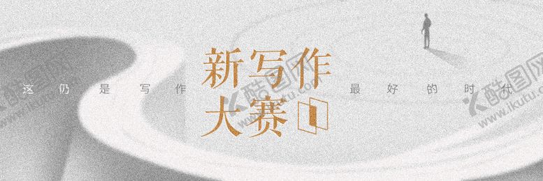 编号：70989303051139014241【酷图网】源文件下载-写作大赛背景板