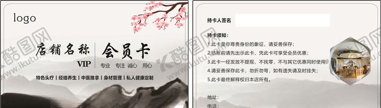 编号：24426504161218545129【酷图网】源文件下载-古风养生会员卡