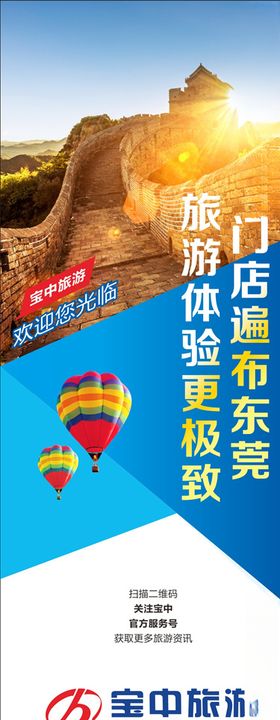 旅游展架