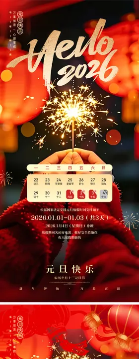 2026元旦海报
