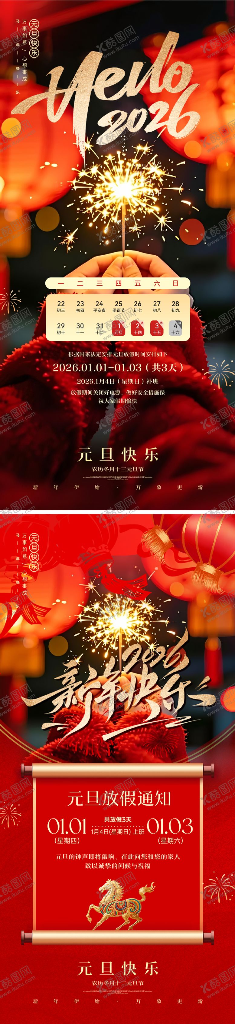 编号：75493212300859484160【酷图网】源文件下载-2026元旦