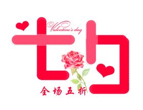 七夕主题设计