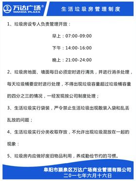生活垃圾房管理制度