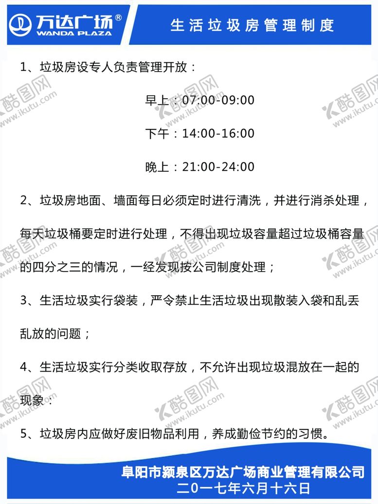 编号：94096305172335475311【酷图网】源文件下载-生活垃圾房管理制度