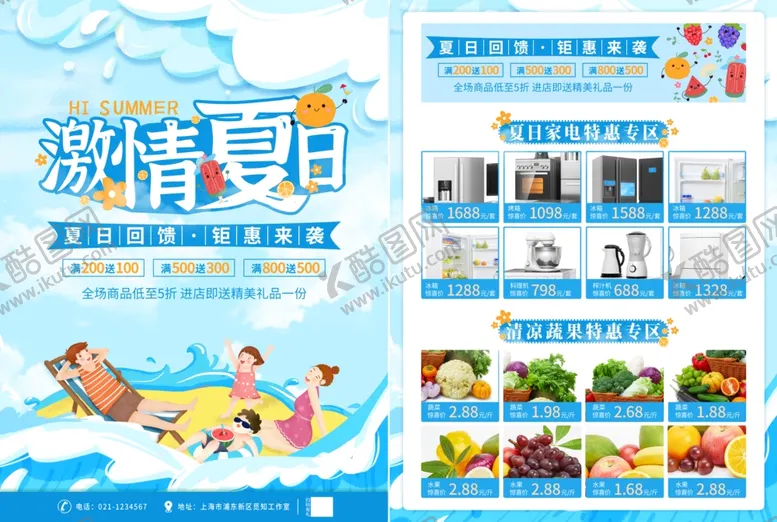 编号：93370401182118437473【酷图网】源文件下载-超市生鲜