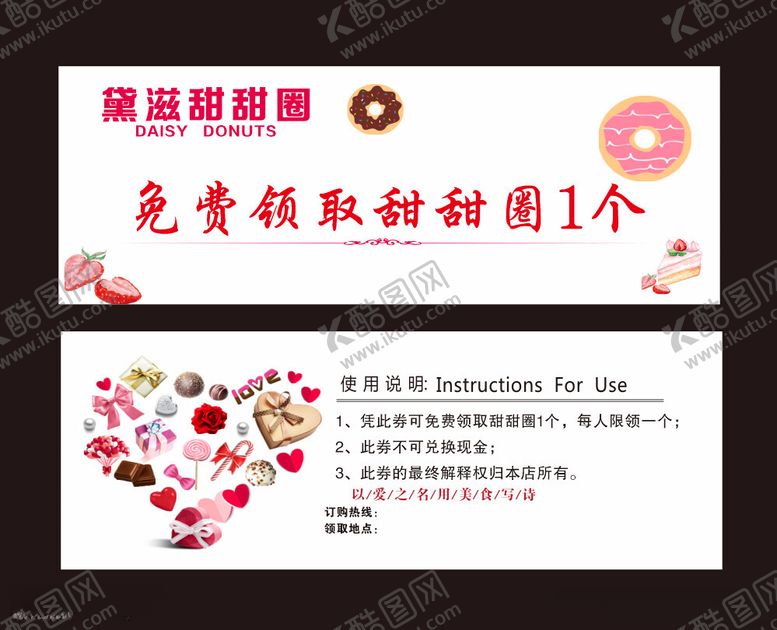 编号：67954612111405356624【酷图网】源文件下载-甜甜圈卡券代金券蛋糕