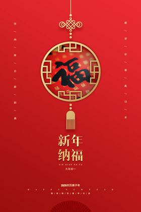 2020创意鼠年除夕夜新年海报