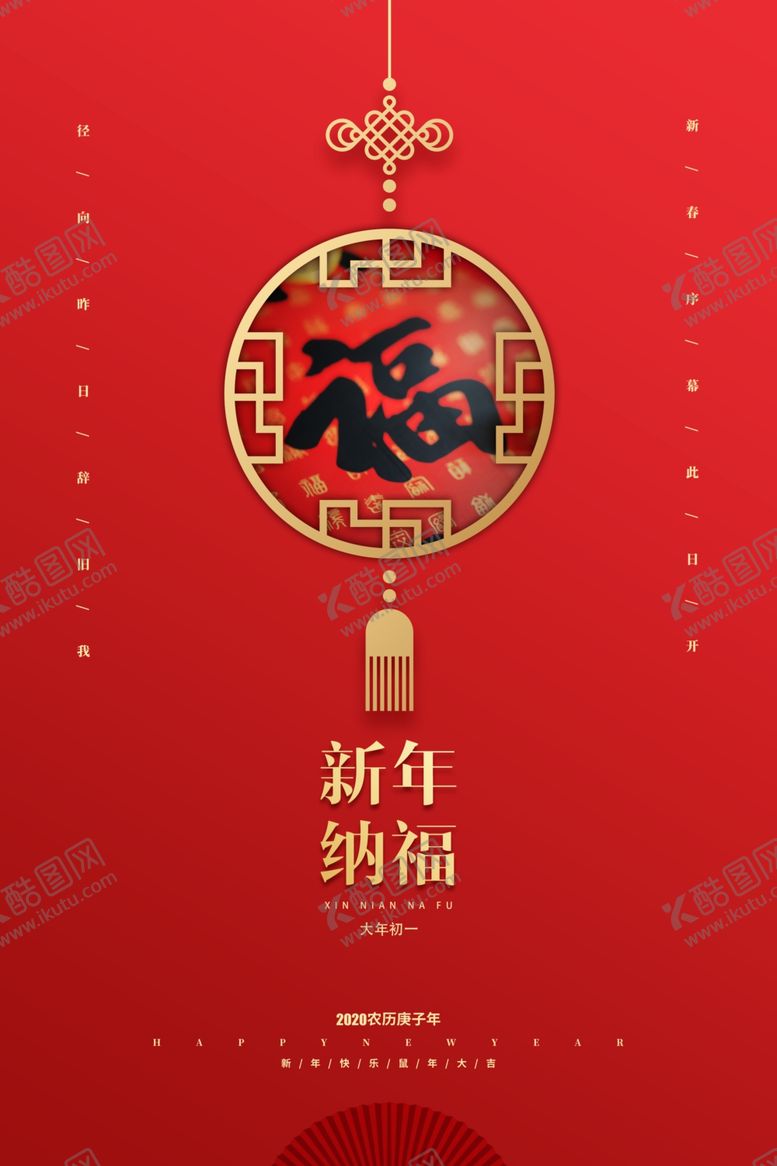 编号：84556010201904097715【酷图网】源文件下载-创意2020鼠年新年宣传海报