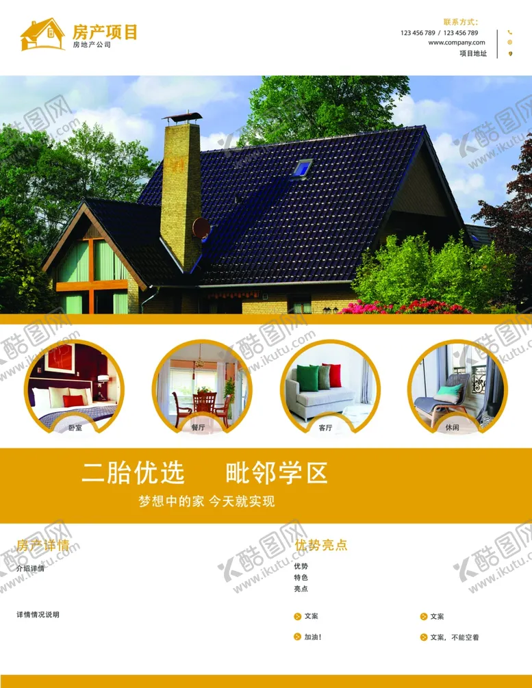 编号：20931504301232081223【酷图网】源文件下载-学区房短租公寓海报传单