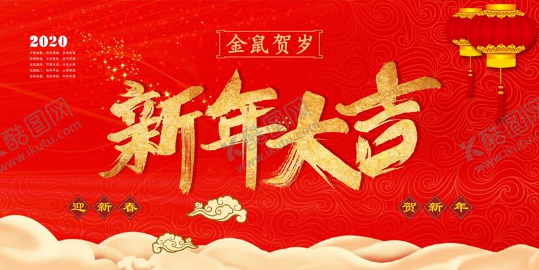 编号：10587310201316022592【酷图网】源文件下载-新年大吉