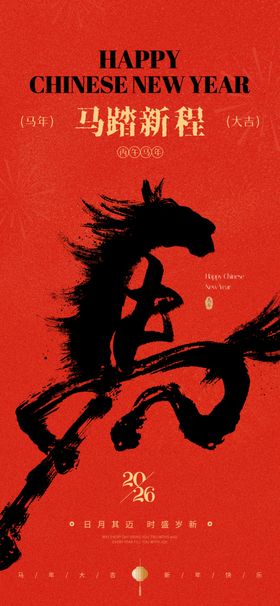 马年海报