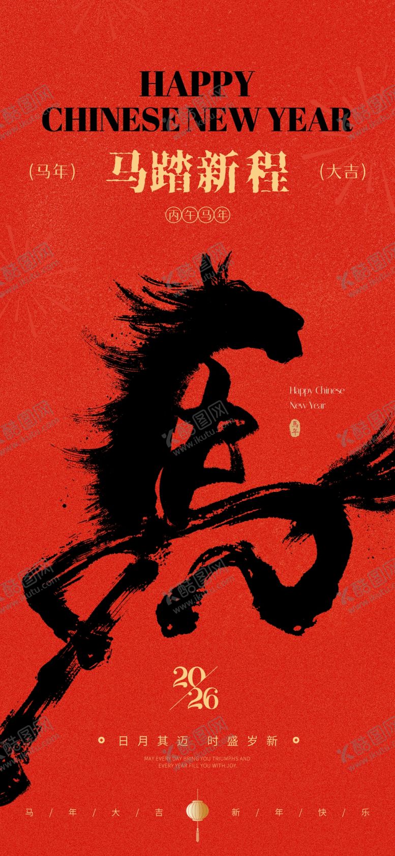编号：13360904051050175607【酷图网】源文件下载-马年海报