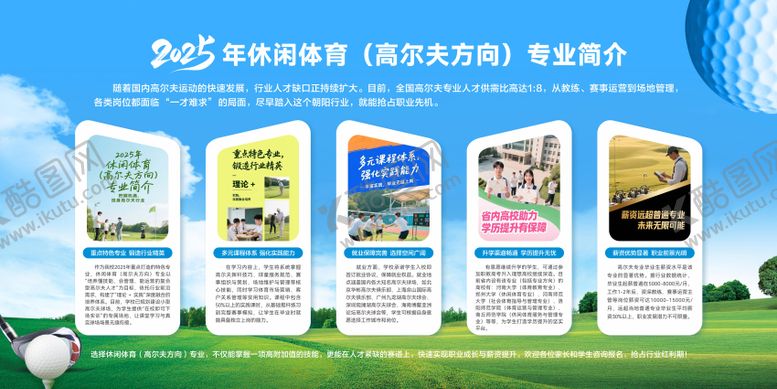 编号：88870808162324419693【酷图网】源文件下载-高尔夫背景板