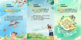 心理健康展板