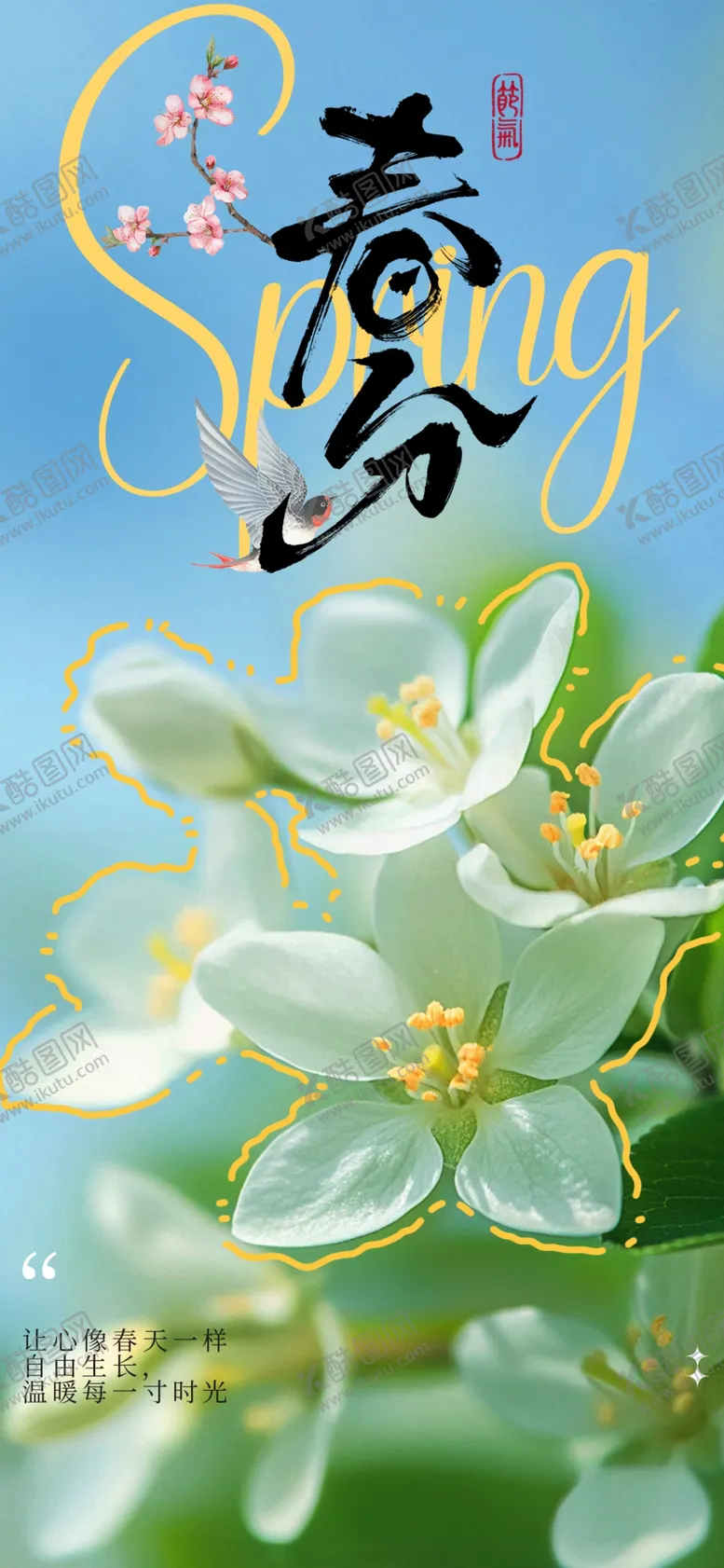 编号：17863704101652109554【酷图网】源文件下载-春分传统节日海报