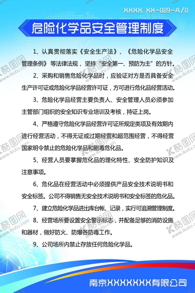 编号：72089010260737112686【酷图网】源文件下载-制度牌