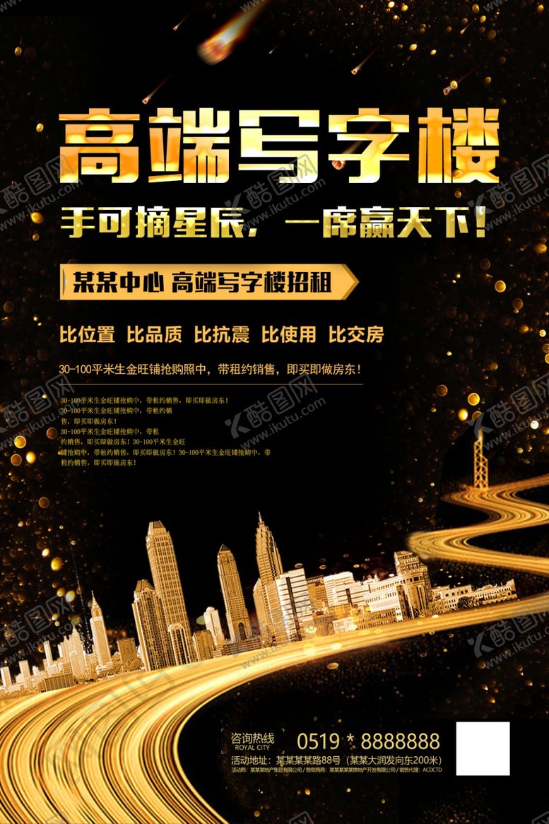 编号：66406905101611196374【酷图网】源文件下载-商业地产广告