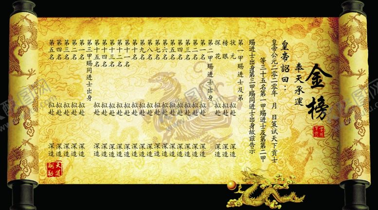 编号：40933210260357399386【酷图网】源文件下载-金榜题名