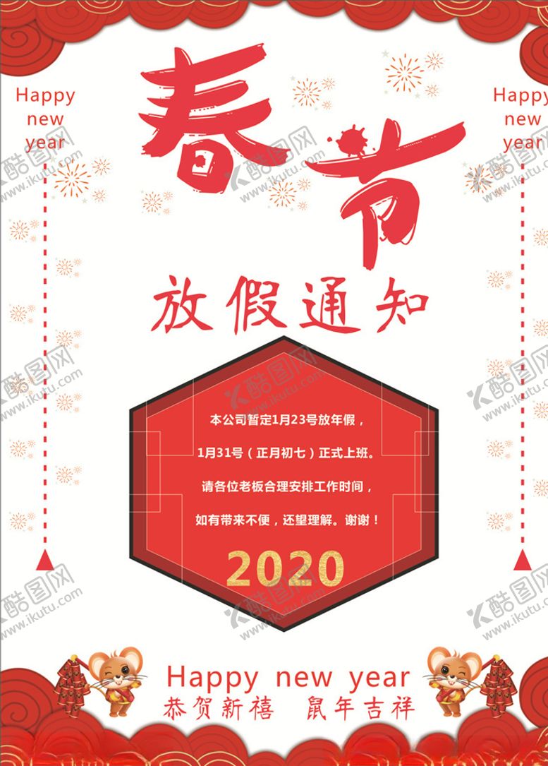 编号：94636607132332483039【酷图网】源文件下载-过年海报
