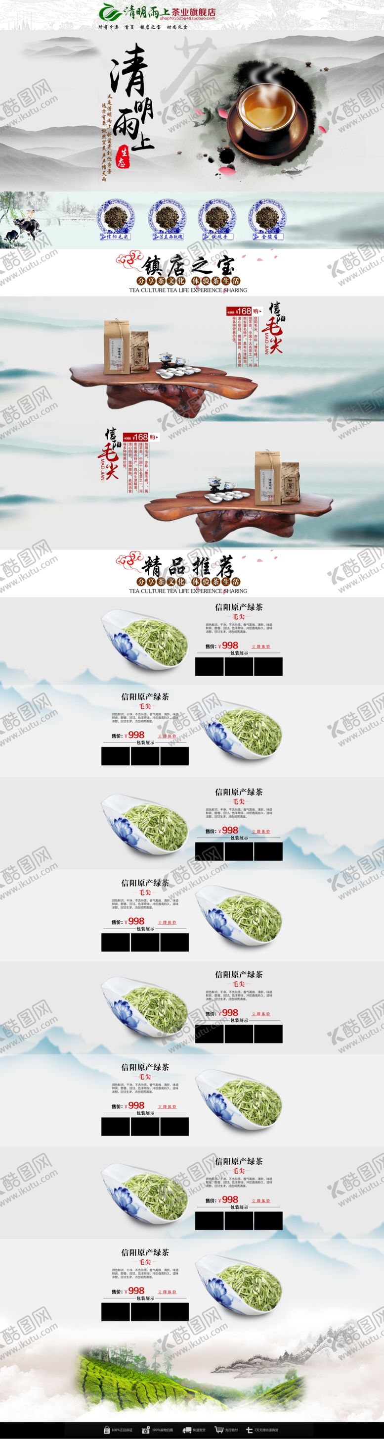 编号：72040210090142134861【酷图网】源文件下载-茶叶广告