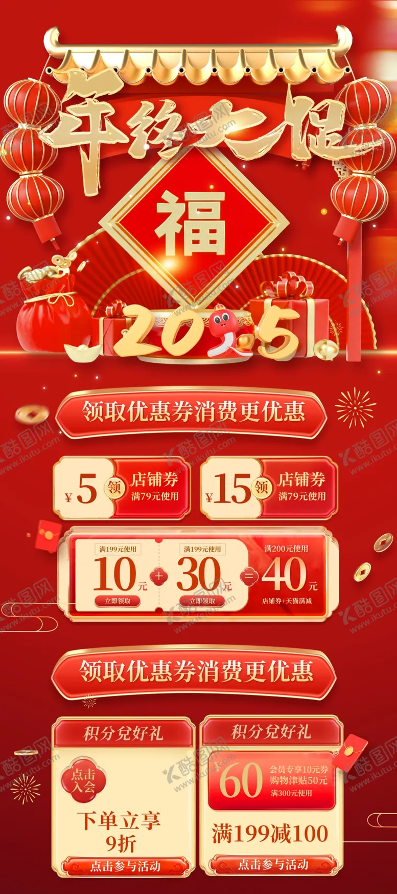 编号：29768702062340512791【酷图网】源文件下载-2025春节新年蛇年年终大促年