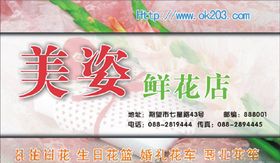 鲜花名片