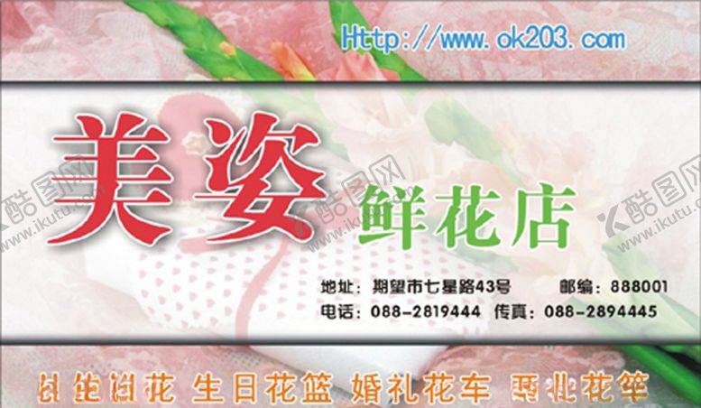 编号：77375907090355223727【酷图网】源文件下载-鲜花名片