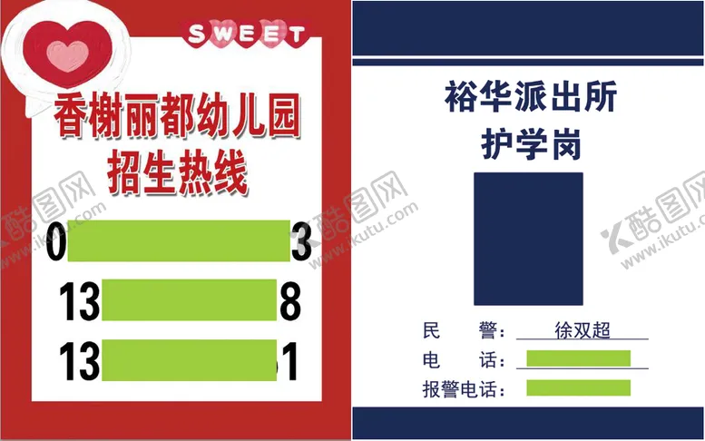 编号：51498009290550176143【酷图网】源文件下载-幼儿园护学岗海报