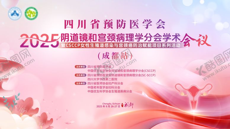 编号：84072305260301409698【酷图网】源文件下载-阴道镜医疗会议KV