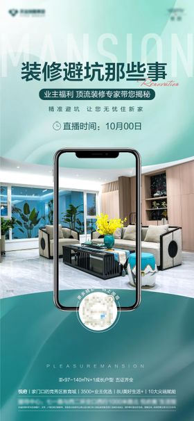 地产直播装修户型