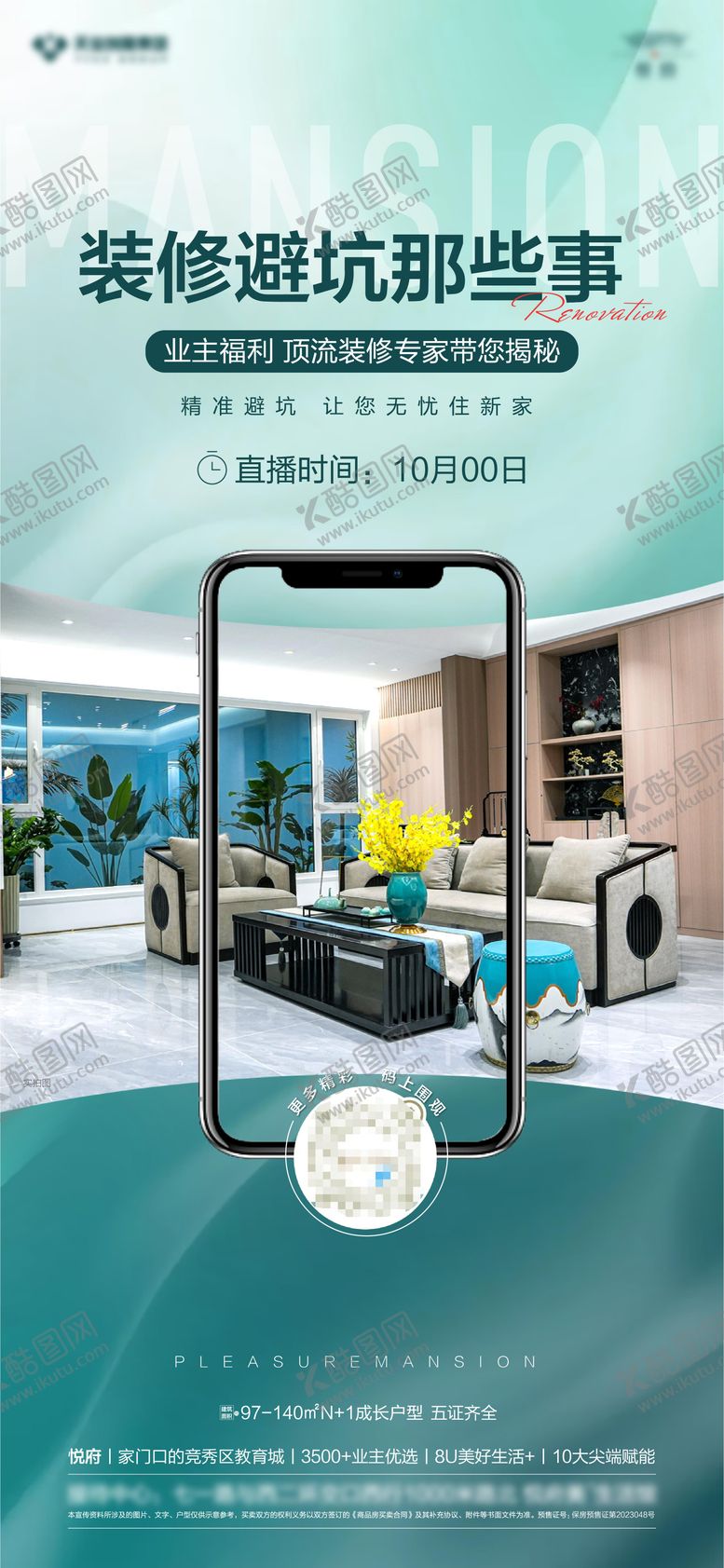 编号：33990109080514215585【酷图网】源文件下载-地产直播装修户型