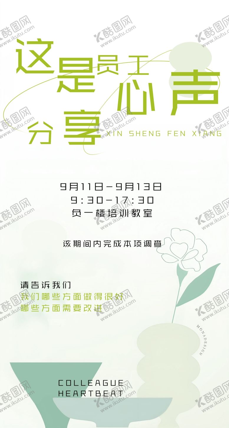 编号：22469602232230582231【酷图网】源文件下载-员工心语海报