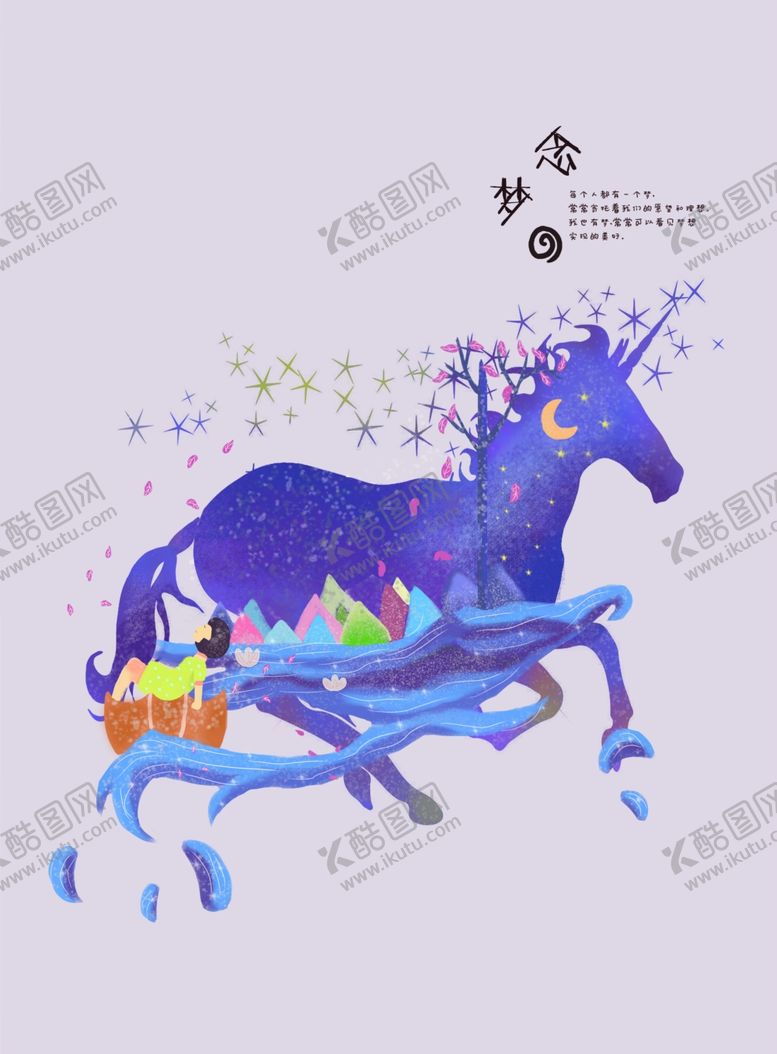 编号：31010810282239408062【酷图网】源文件下载-梦幻插画