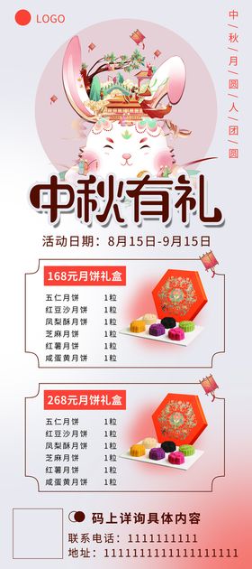 编号：10896309231133299308【酷图网】源文件下载-中秋节活动海报