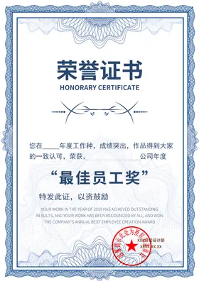 荣誉证书芯模版空白模板优秀员工