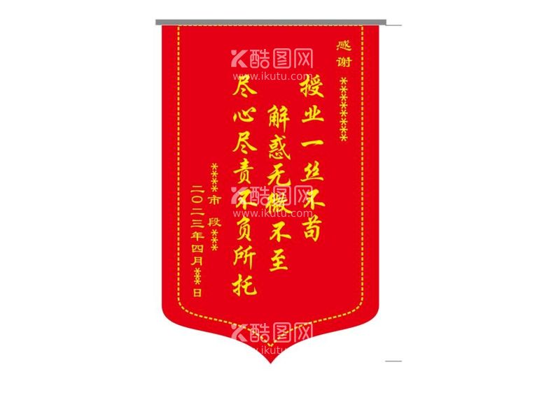 编号：65991410251311348609【酷图网】源文件下载-中号旌旗