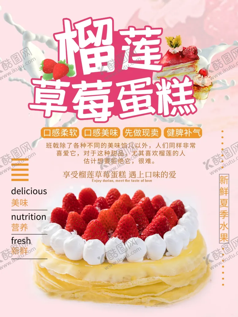 编号：24428006290345397784【酷图网】源文件下载-榴莲草莓蛋糕