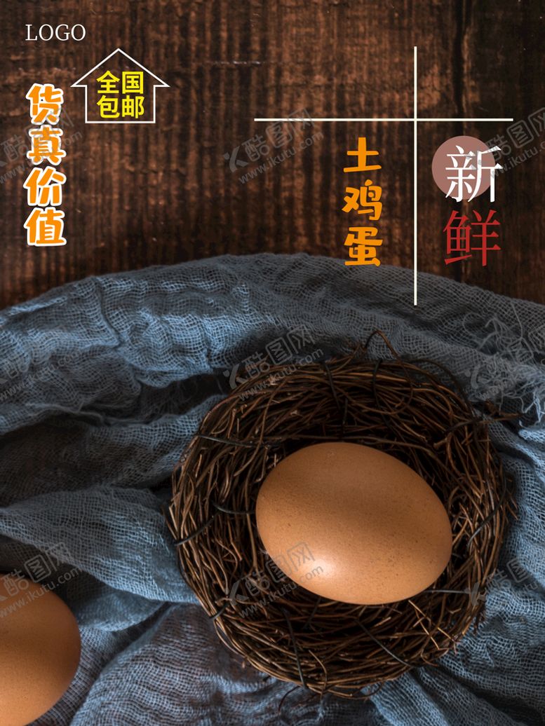 编号：63564610151604098531【酷图网】源文件下载-土鸡蛋