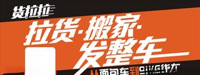 拉货