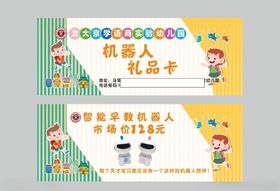 机器人优惠券