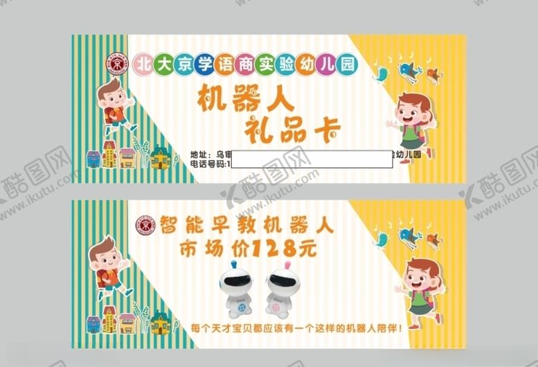 编号：53716606281049288972【酷图网】源文件下载-机器人优惠券