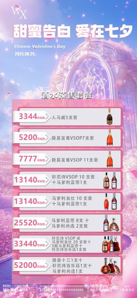 酒吧七夕节