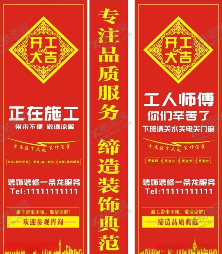 编号：11667406290126137829【酷图网】源文件下载-装修门套装修门帘广告
